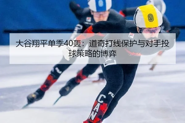 da-gu-xiang-ping-dan-ji-hong-dao-qi-da-xian-bao-hu-yu-dui-shou-tou-qiu-ce-lve-de-bo-yi-3-429.jpg