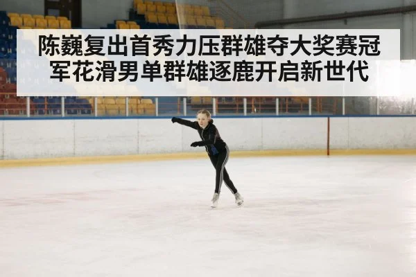 ice skating competition