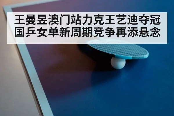 ping pong paddle close up